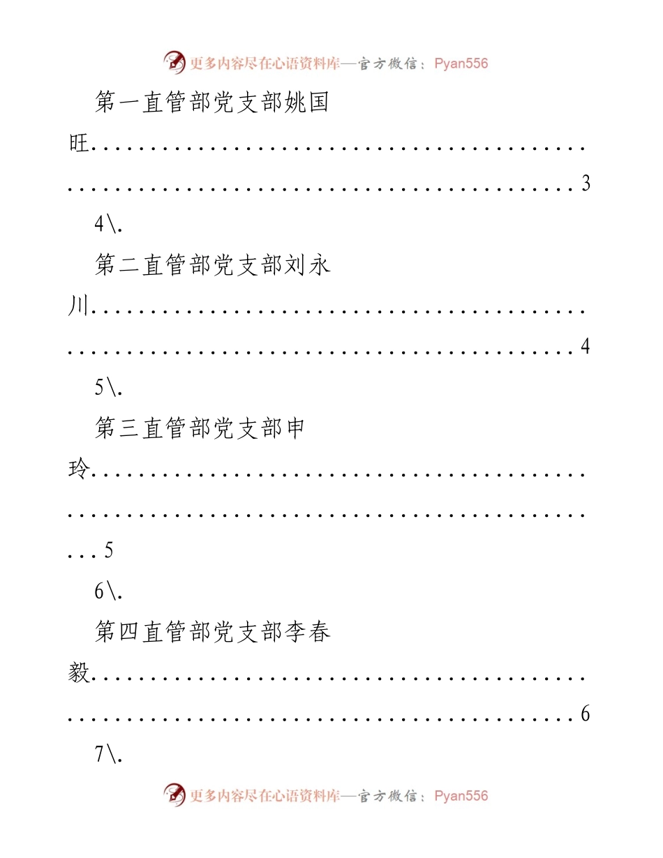 [工作总结] 年度述职 - 2021年度党支部书记抓基层党建工作述职报告汇编.docx_第2页