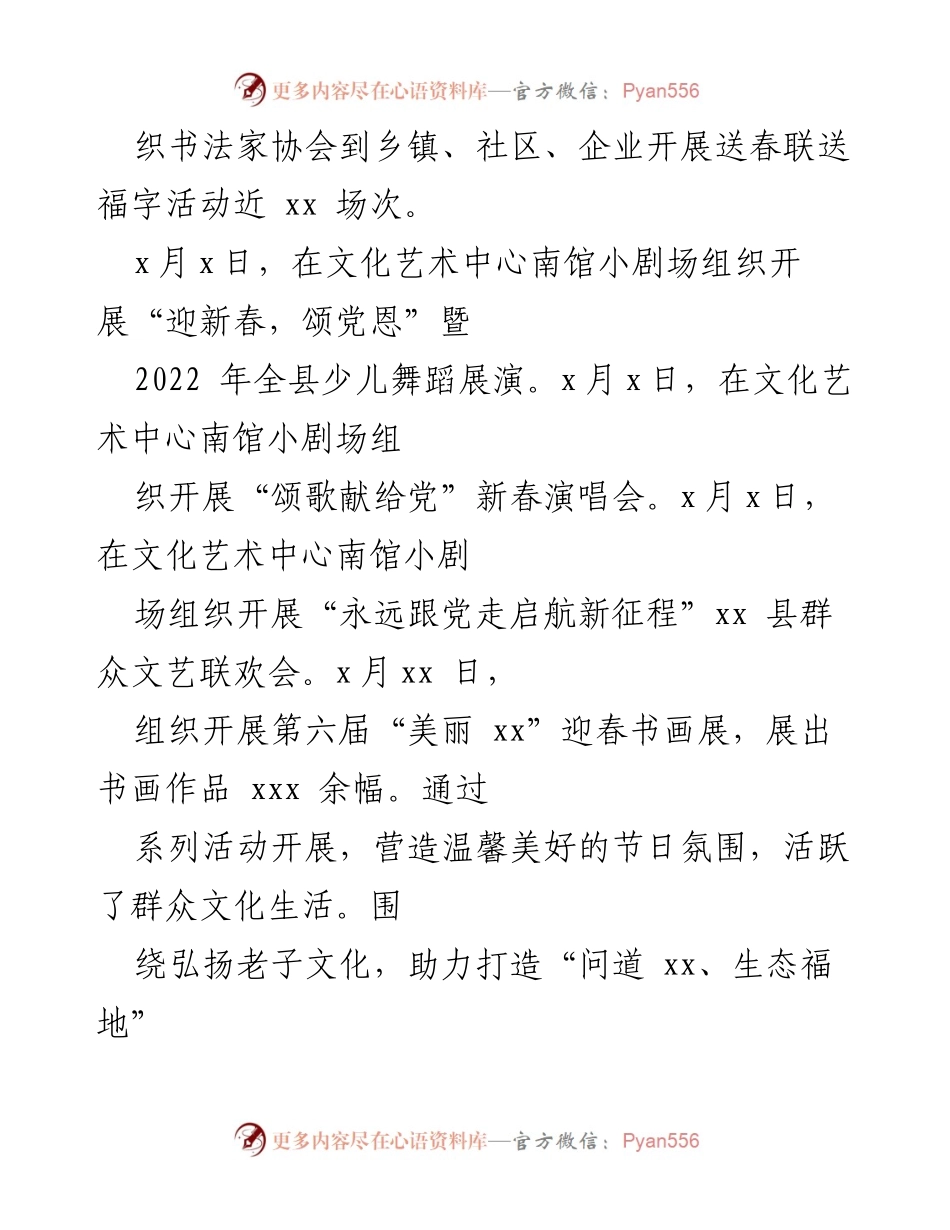 [工作总结] 文联工作会议 - 2022年上半年文联工作总结与下半年计划.docx_第2页
