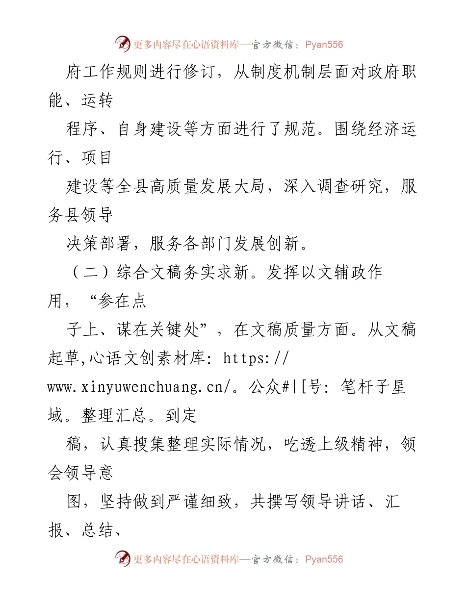 [工作总结] 政府工作 - XX县人民政府办公室2024年上半年工作总结.docx_第2页