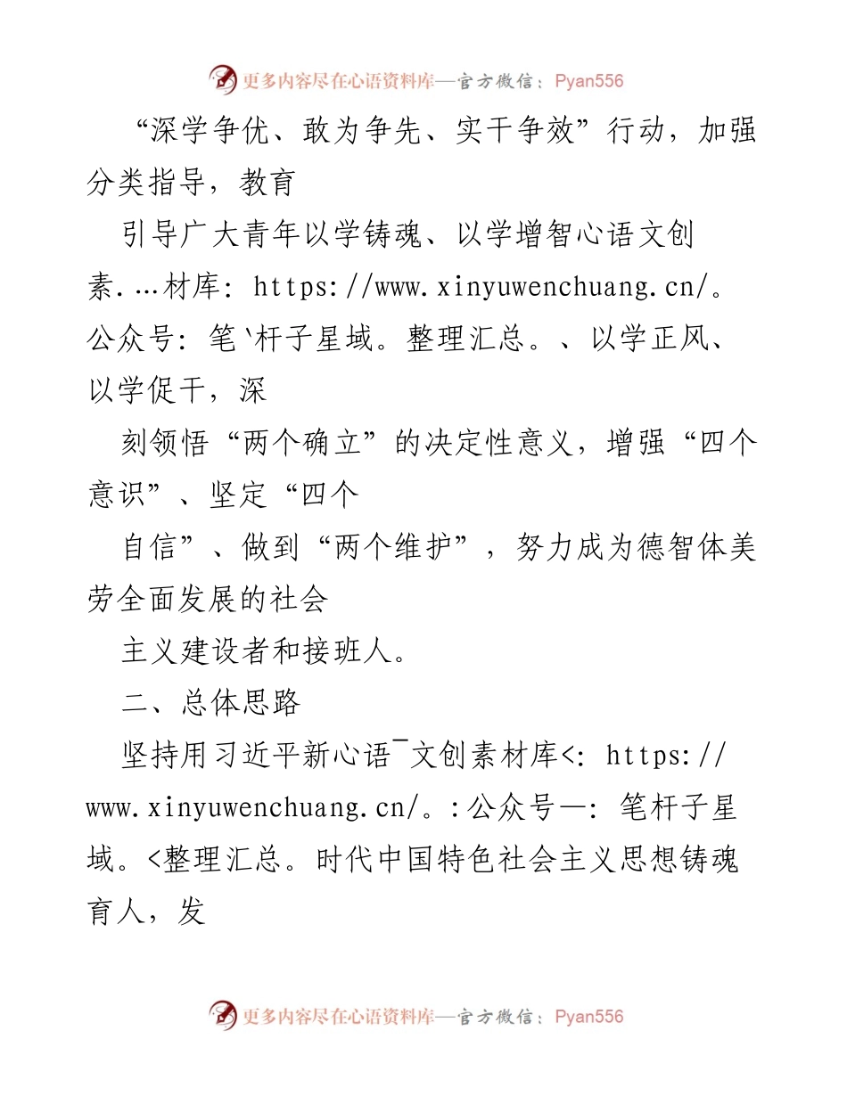 [工作总结] 教育系统 - 学习贯彻习近平新时代中国特色社会主义思想主题教育实施方案.docx_第2页