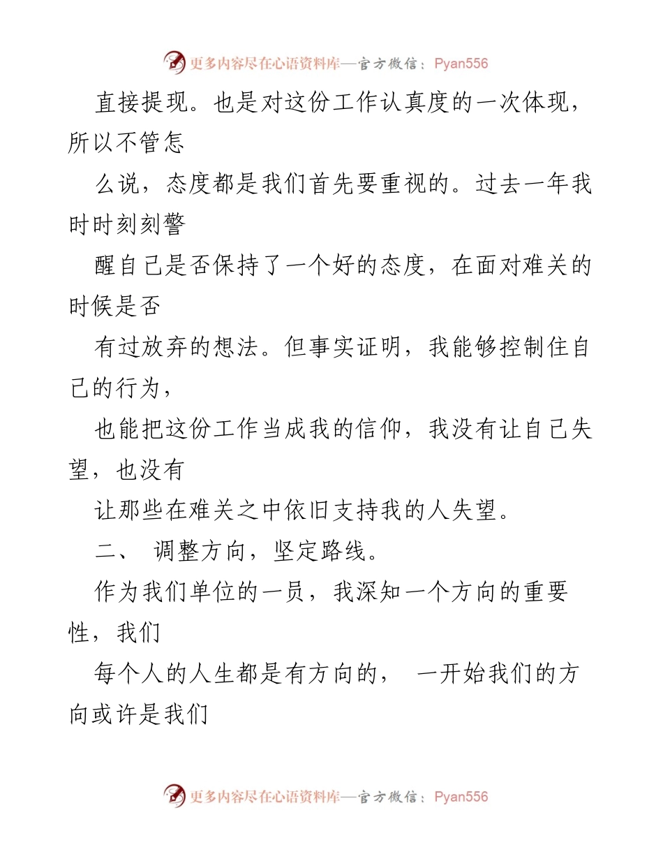 [工作总结] 年度总结 - 普通职员年度个人工作总结示例分析.docx_第2页
