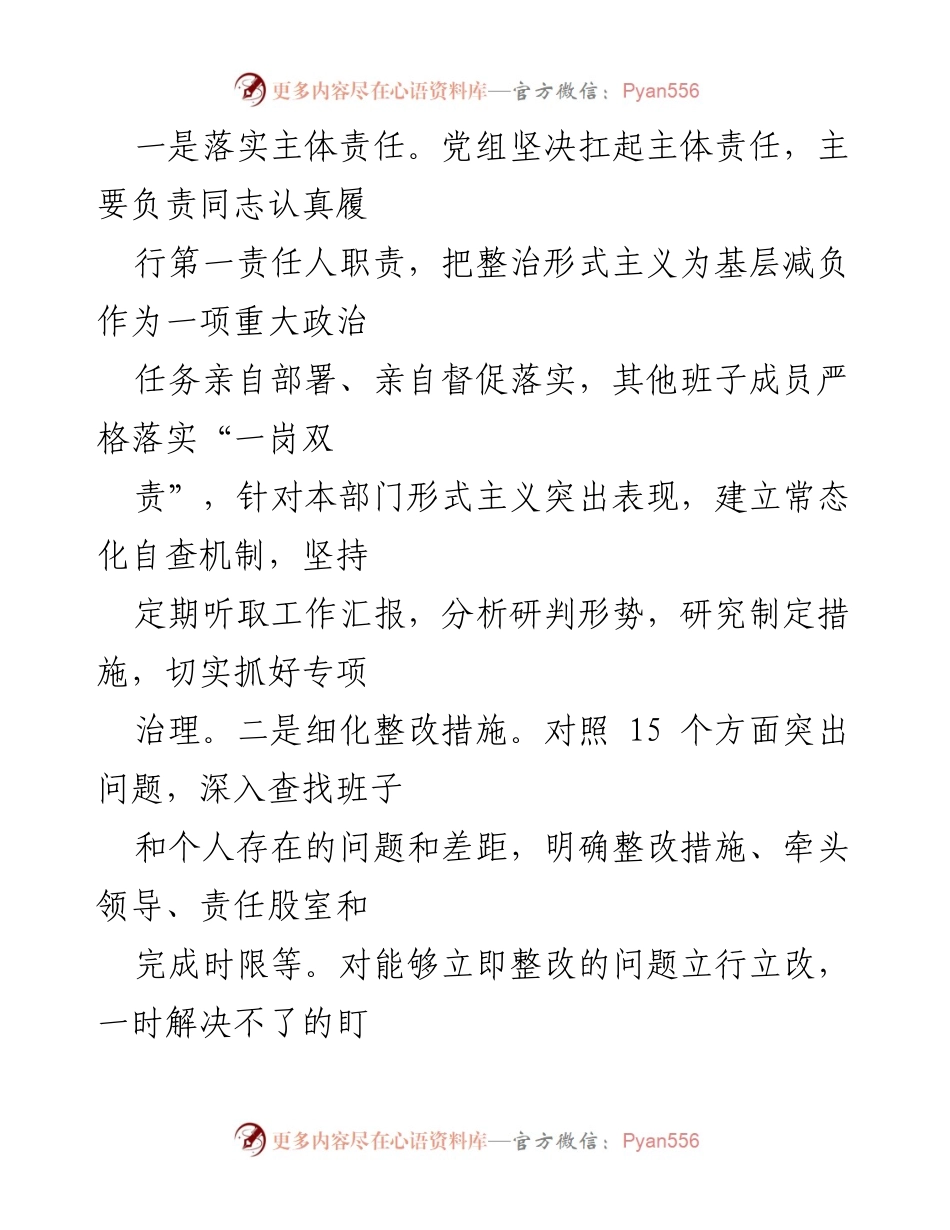 [工作总结] 整治形式主义 - XX单位整治形式主义为基层减负工作情况汇报.docx_第2页