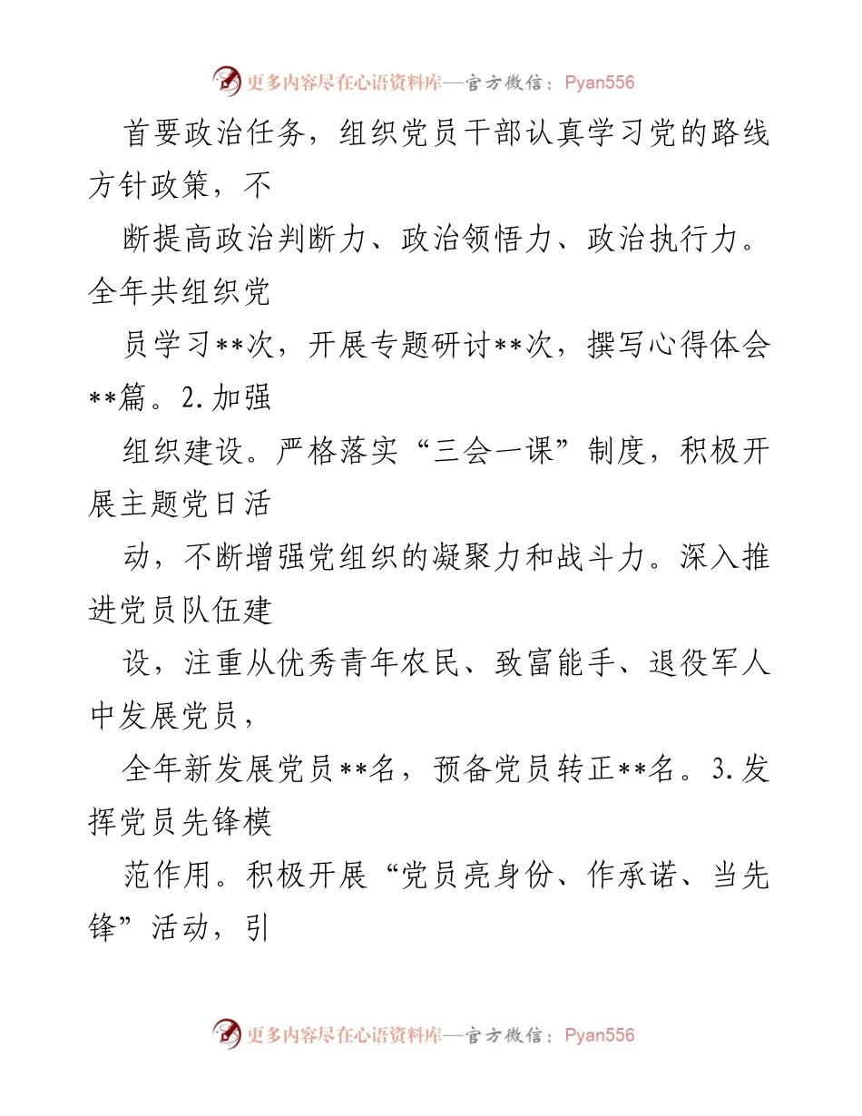 [工作总结] 村委会 - 2024年度村委会工作总结与发展成就.docx_第2页