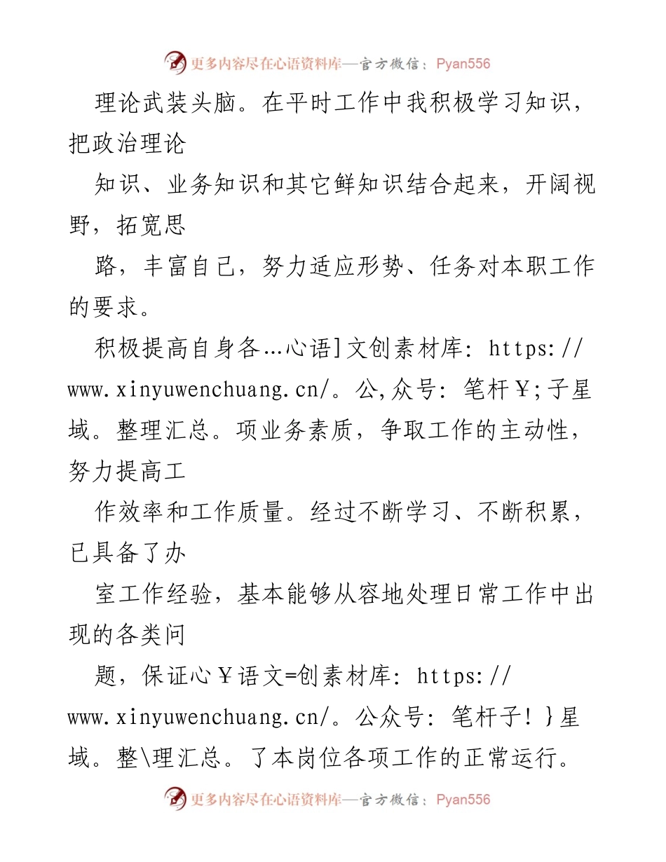 [工作总结] 年终总结 - 办室秘书年度工作总结与反思.docx_第2页
