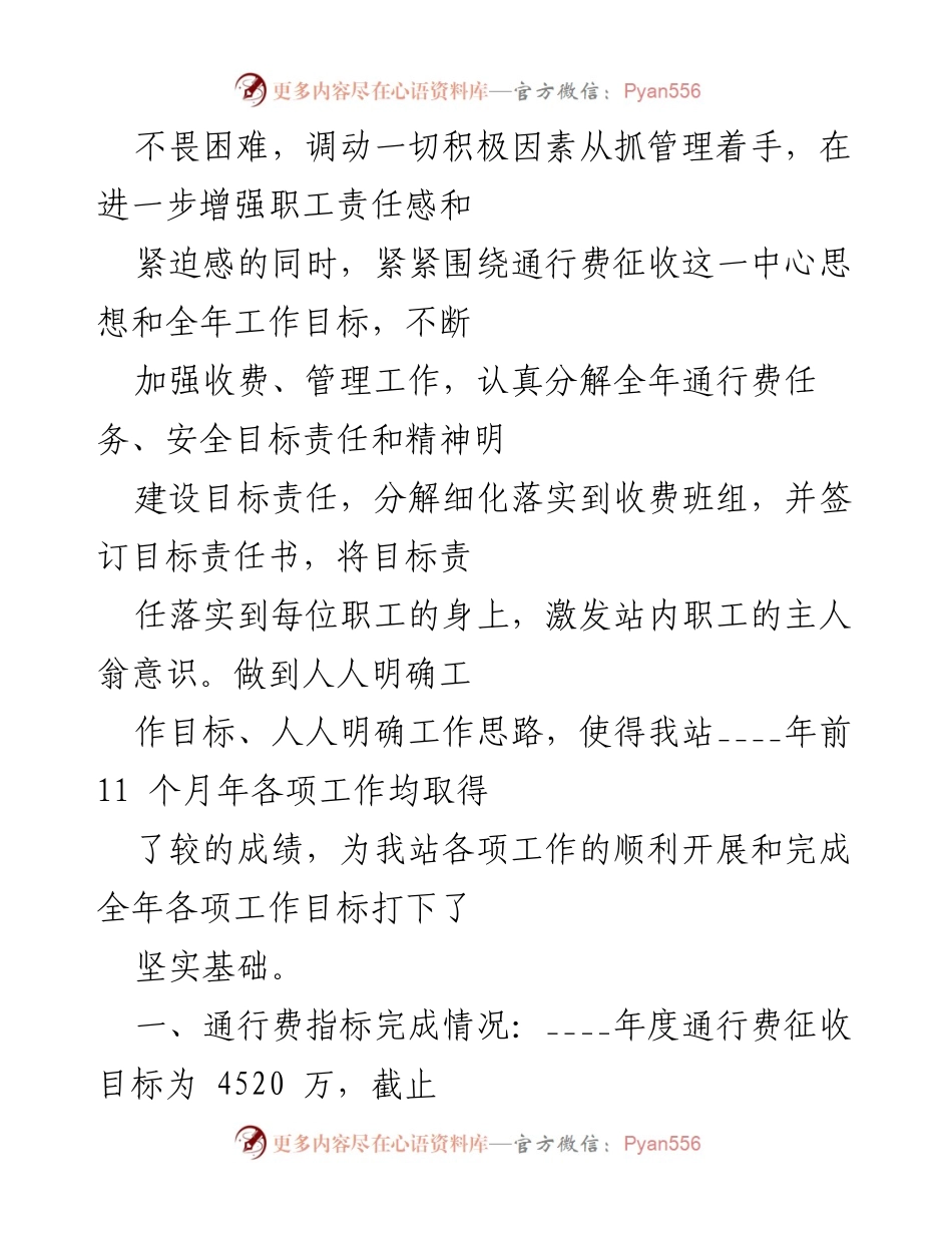 [工作总结] 年终总结 - 2022年收费站工作总结与通行费征收情况分析.docx_第2页