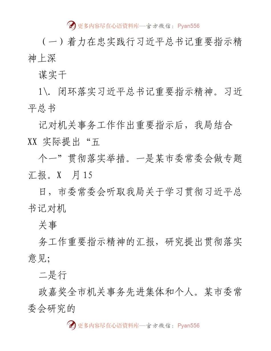 [工作总结] 机关事务管理局 - 2022年工作总结与2023年工作思路分析.docx_第2页