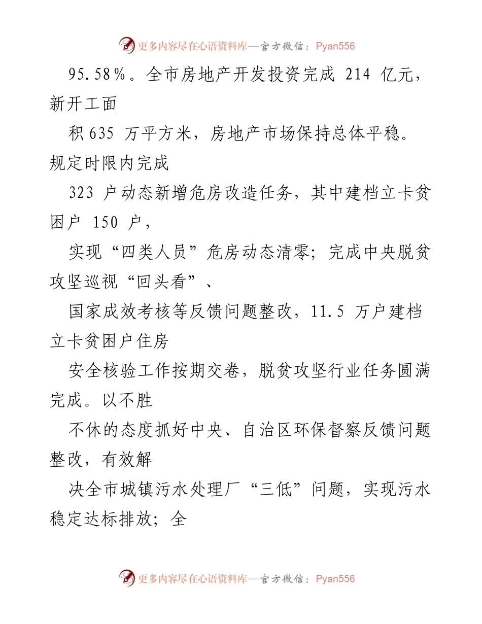 [工作总结] 房地产与建筑业发展 - 2023年X市房地产及建筑业发展工作总结.docx_第1页