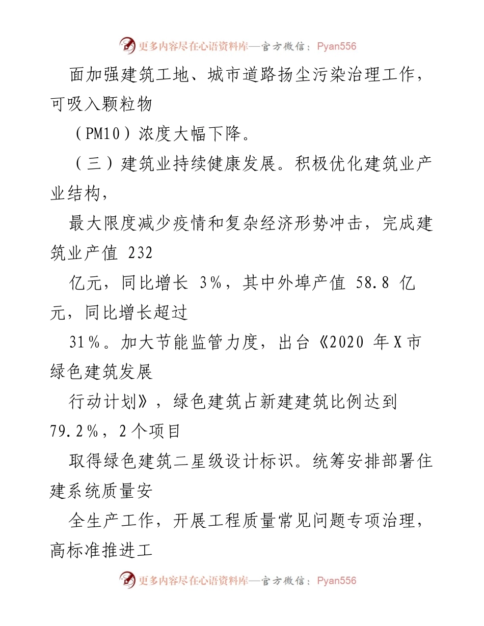 [工作总结] 房地产与建筑业发展 - 2023年X市房地产及建筑业发展工作总结.docx_第2页