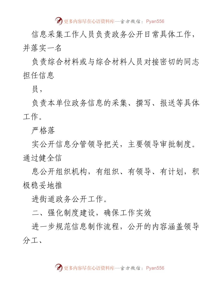 [工作总结] 政务公开 - XX街道2022年政务公开工作总结及2023年工作计划.docx_第2页