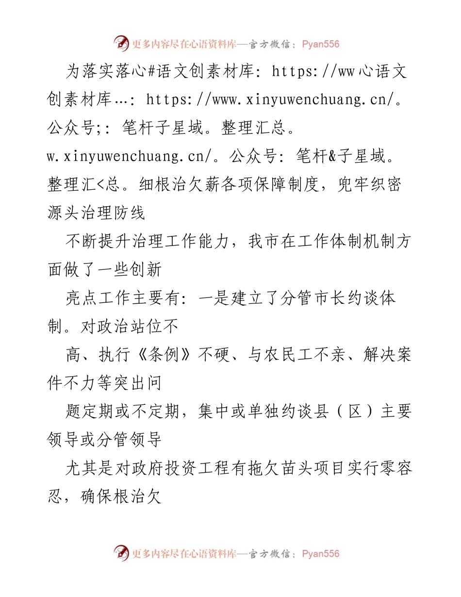 [工作总结] 政府工作汇报 - 某市根治拖欠农民工工资工作情况总结.docx_第2页