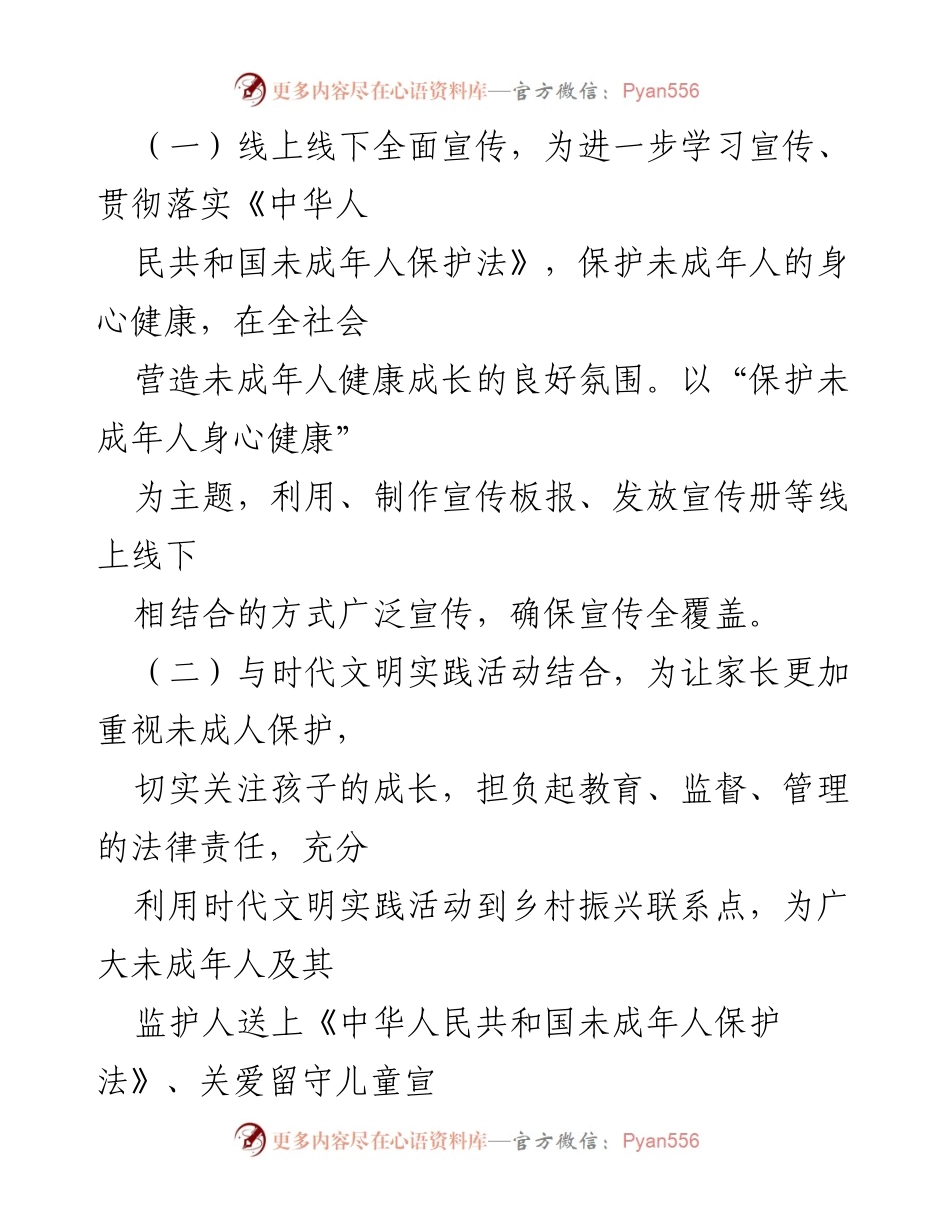 [工作总结] 未成年人保护工作 - 2024年上半年未成年人保护工作总结及下半年计划.docx_第2页