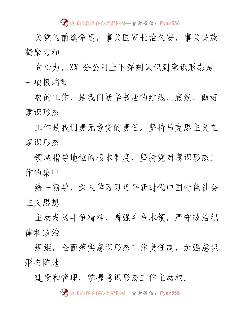 [工作总结] 意识形态工作会议 - 2022年意识形态工作总结报告.docx_第2页