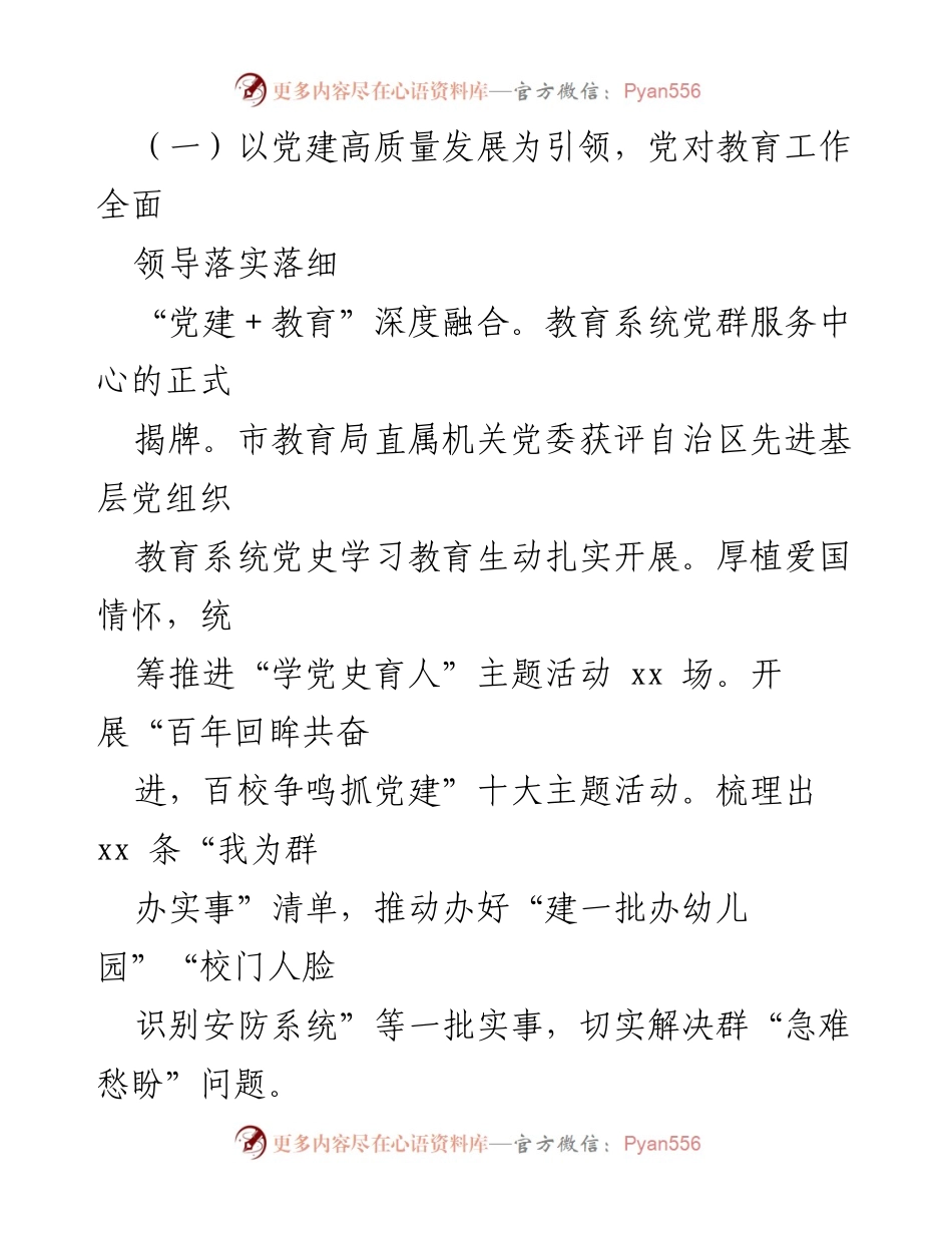 [工作总结] 教育系统 - 2021年全市教育工作情况汇报.docx_第2页