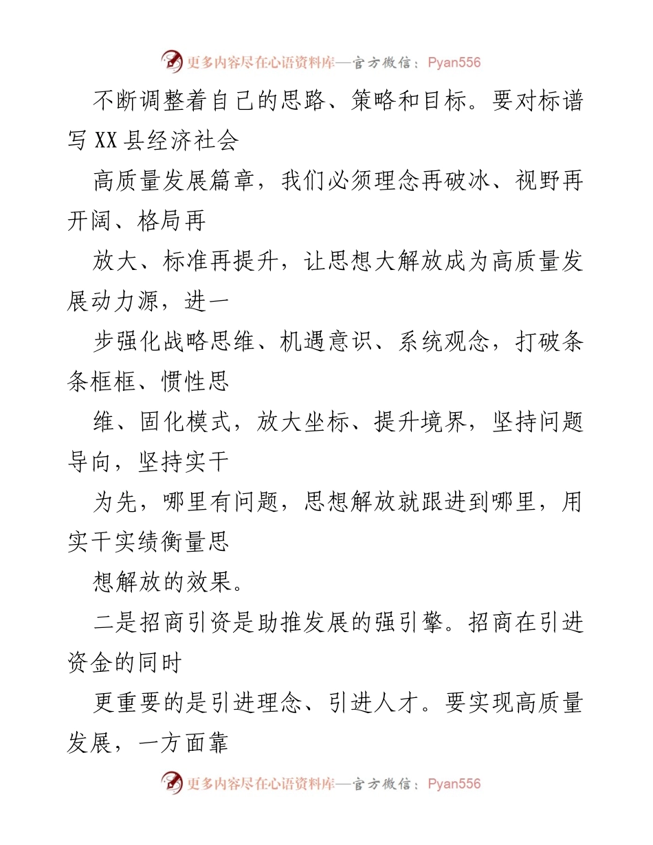 [工作总结] 挂职工作汇报 - 2023年挂职工作总结与招商引资经验分享.docx_第2页
