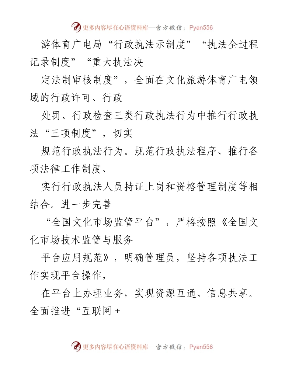 [工作总结] 文化市场综合执法 - 2022年上半年文化市场执法工作总结.docx_第2页