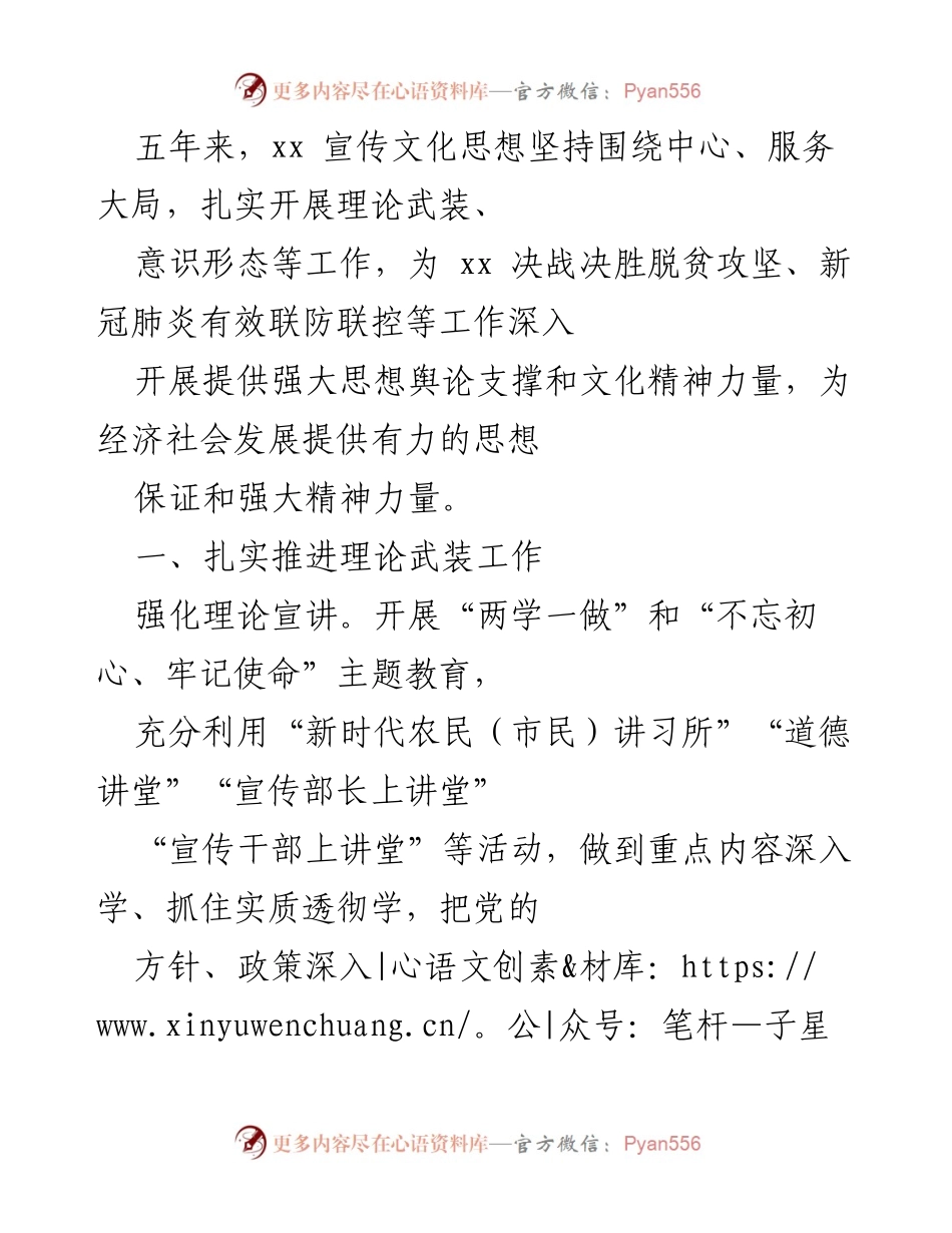 [工作总结] 文化宣传工作 - 五年来文化宣传工作的成效与推进情况总结.docx_第1页