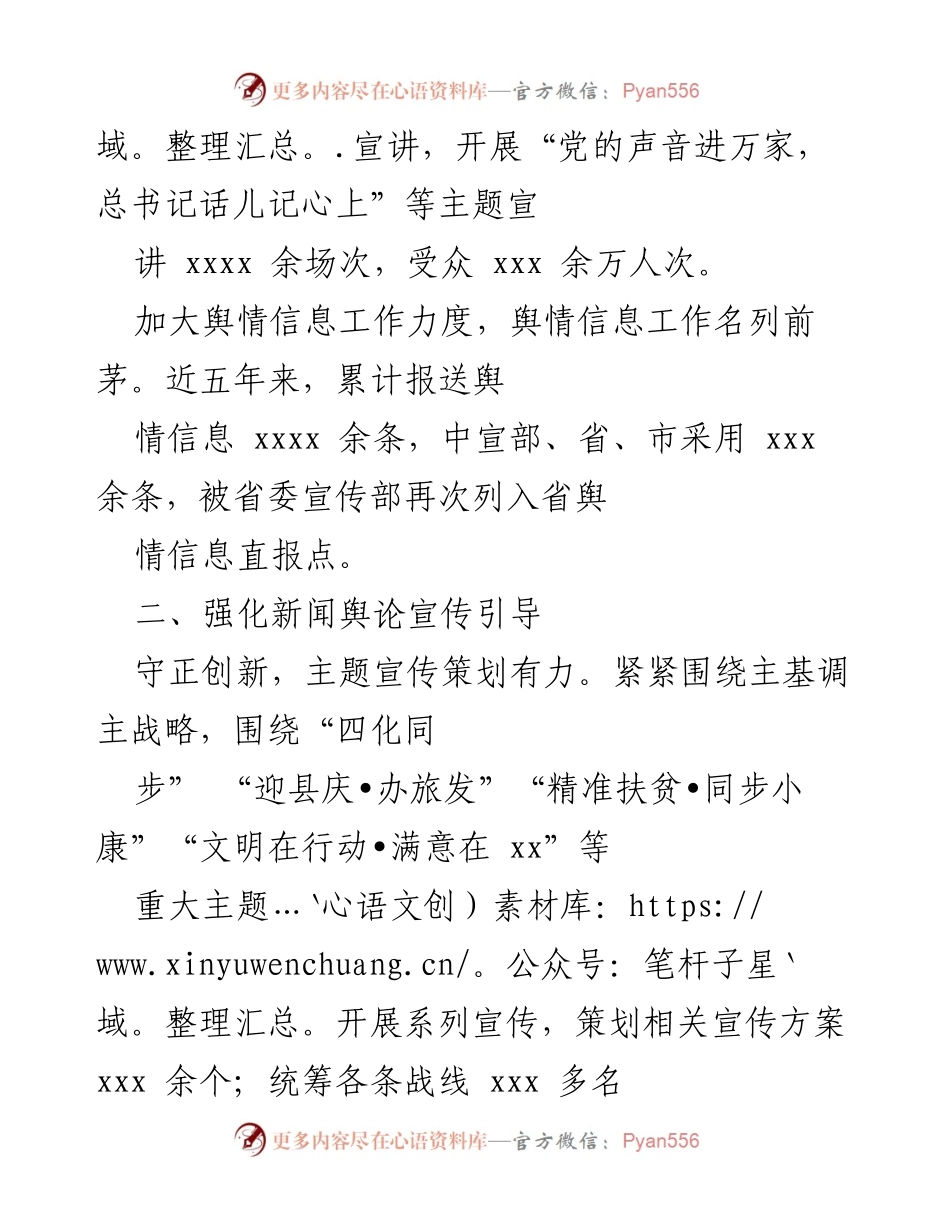 [工作总结] 文化宣传工作 - 五年来文化宣传工作的成效与推进情况总结.docx_第2页
