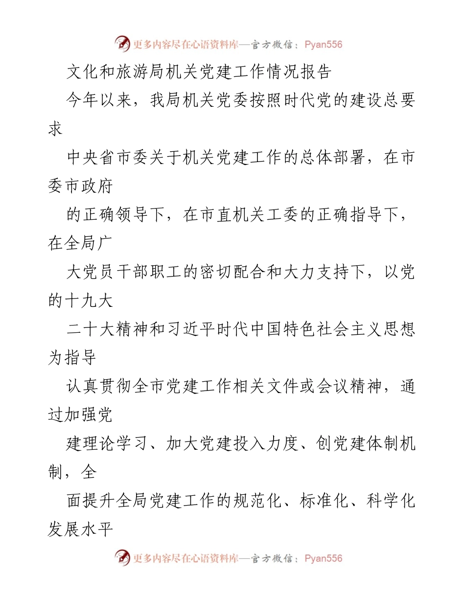 [工作总结] 机关党建工作 - 机关党建工作情况总结报告.docx_第1页
