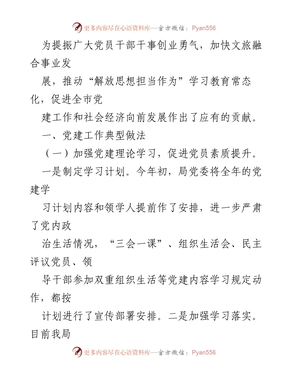 [工作总结] 机关党建工作 - 机关党建工作情况总结报告.docx_第2页