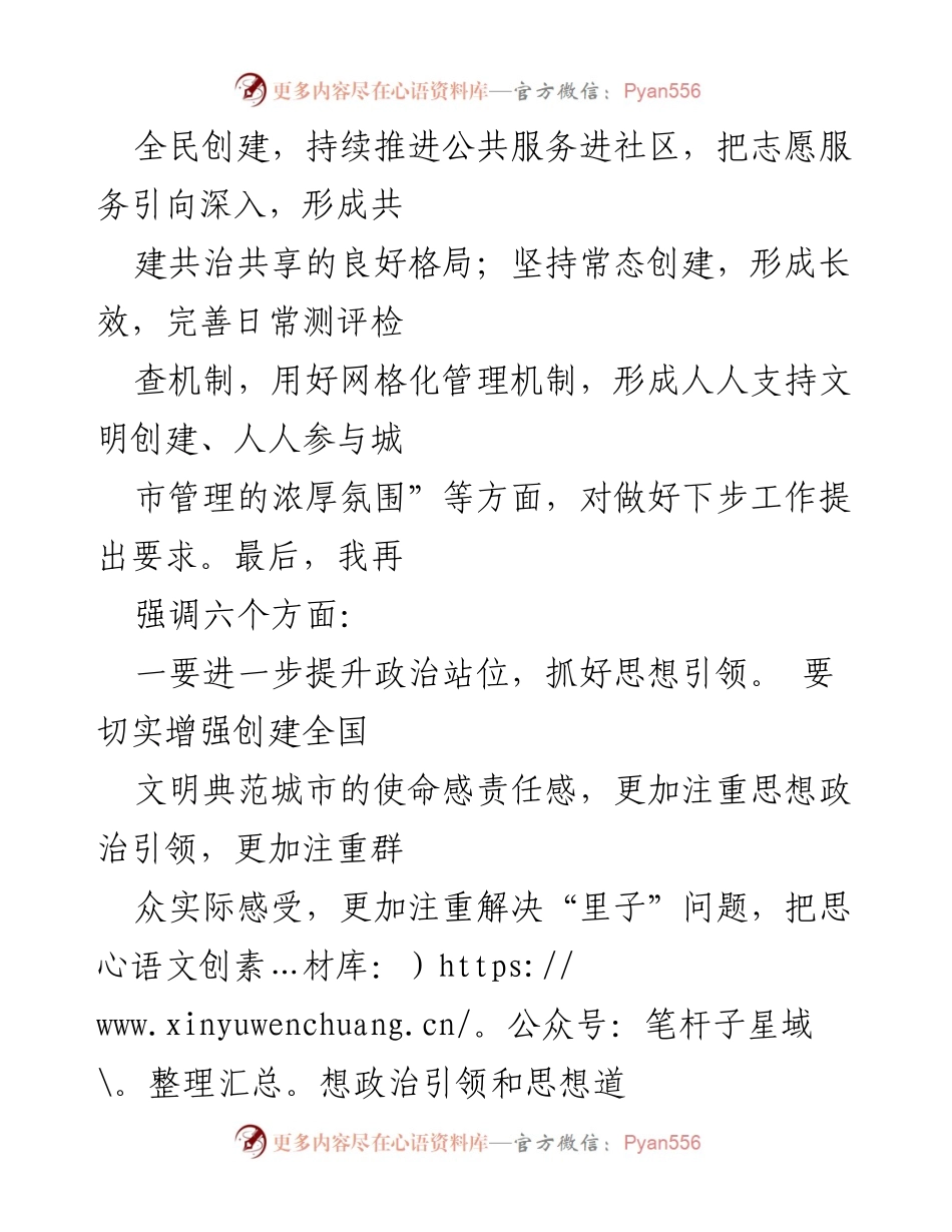 [工作总结] 文明城市创建工作会议 - 提升文明城市创建工作水平的要求与措施.docx_第2页