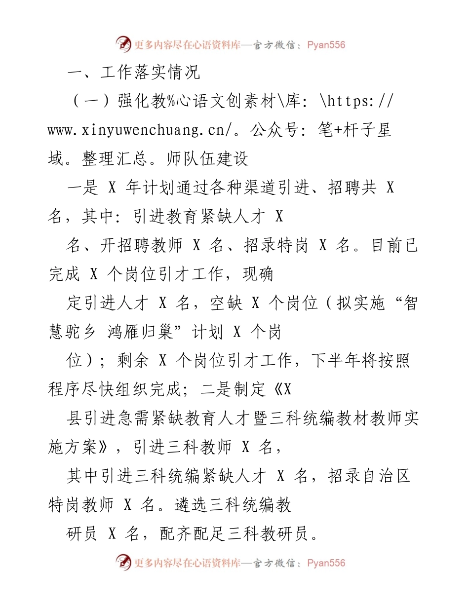 [工作总结] 教育系统 - 教师队伍建设与义务教育均衡推进情况总结.docx_第1页