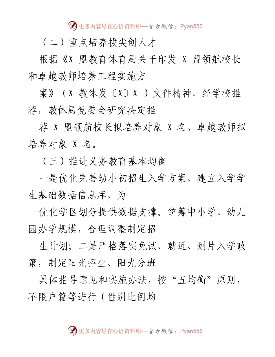 [工作总结] 教育系统 - 教师队伍建设与义务教育均衡推进情况总结.docx_第2页