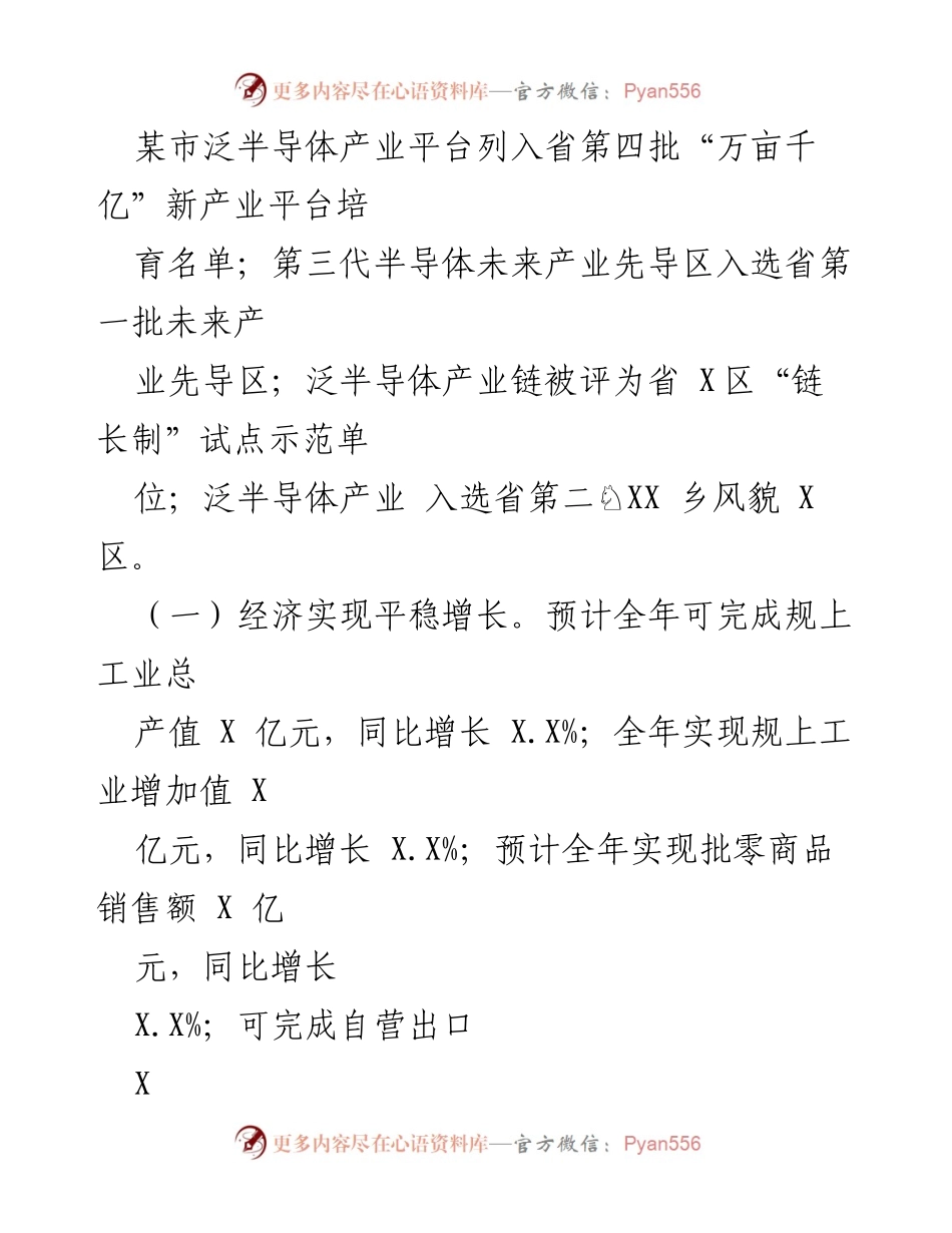[工作总结] 年度总结 - XX街道2022年度工作总结与2023年度工作思路.docx_第2页