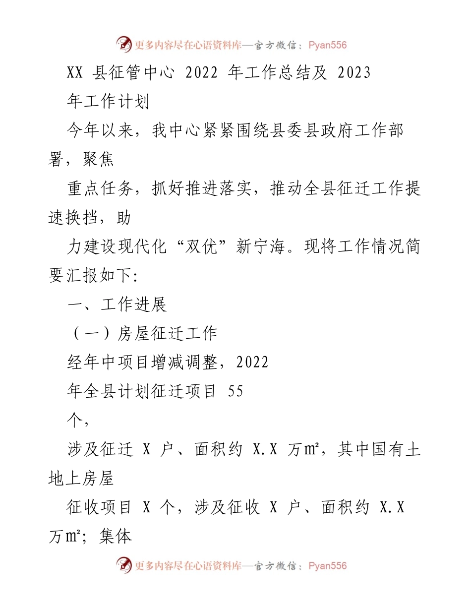 [工作总结] 征管中心 - 2022年工作总结与2023年工作计划概述.docx_第1页
