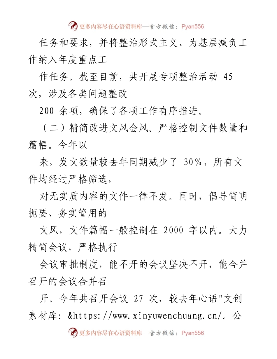 [工作总结] 整治形式主义为基层减负 - 2023年基层减负工作情况汇报.docx_第2页