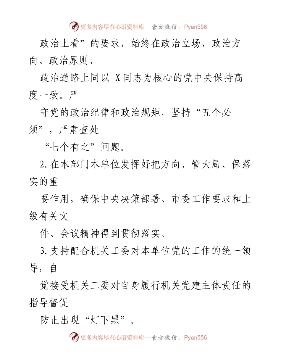 [工作总结] 机关党建 - 党组（党委）机关党建工作责任清单.docx_第2页