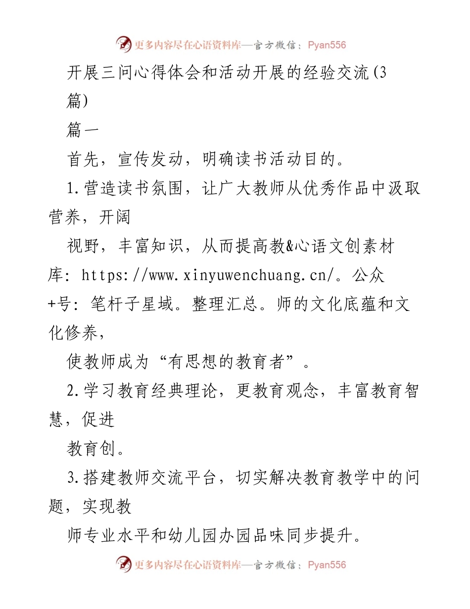 [工作总结] 教师读书活动 - 教师读书活动开展经验总结与心得体会.docx_第1页