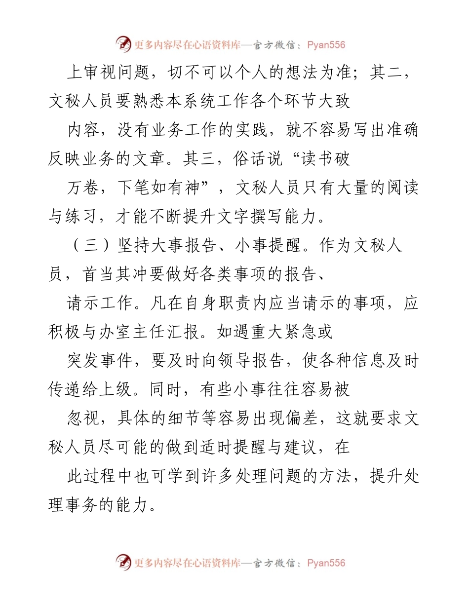[工作总结] 文秘工作 - 提升文秘工作质量与服务意识的策略.docx_第2页