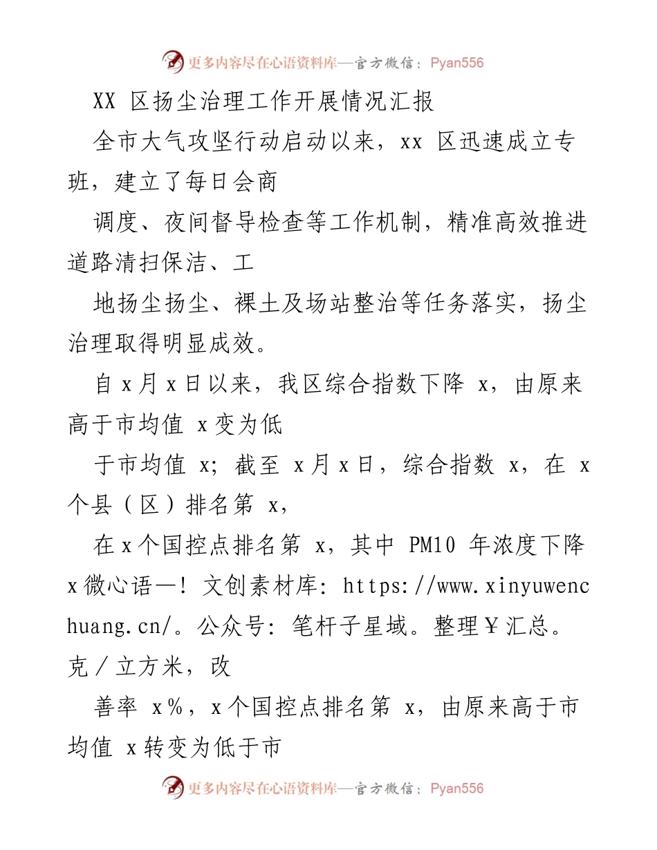 [工作总结] 扬尘治理 - XX区扬尘治理工作开展情况汇报.docx_第1页