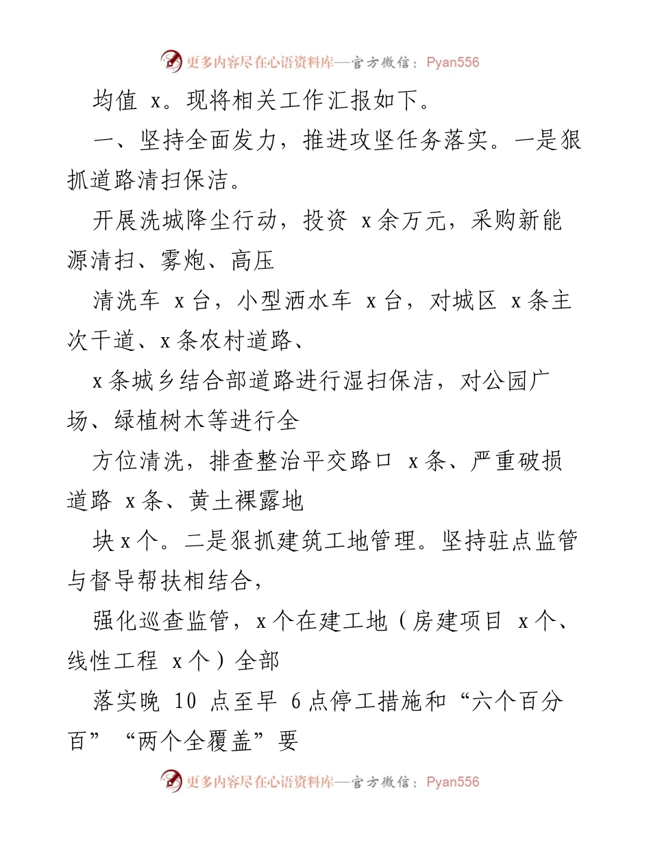 [工作总结] 扬尘治理 - XX区扬尘治理工作开展情况汇报.docx_第2页
