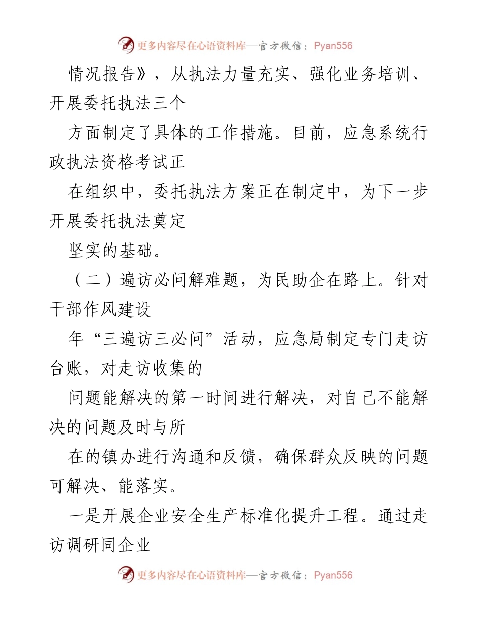 [工作总结] 应急管理局 - 干部作风建设年活动情况汇报.docx_第2页