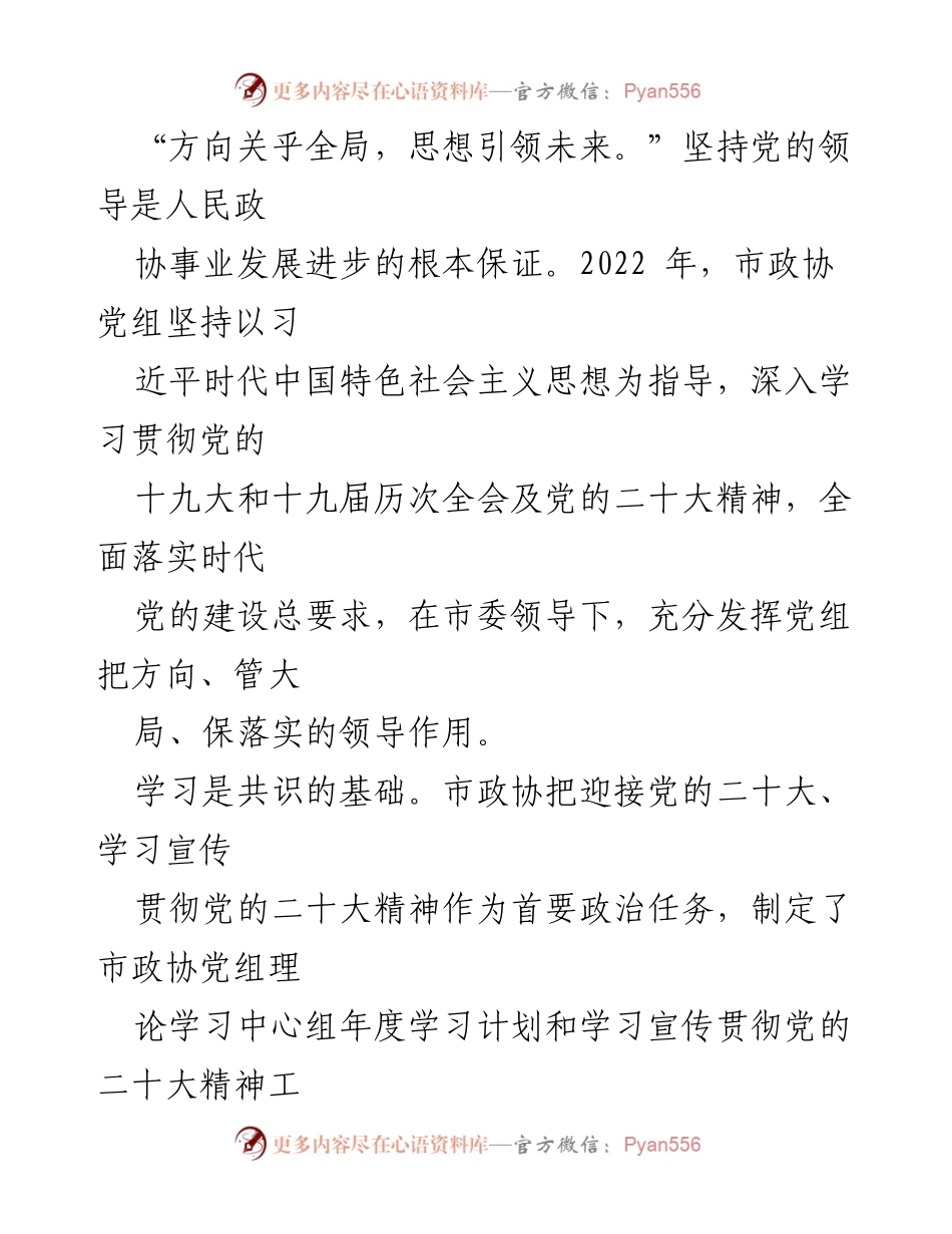 [工作总结] 政协系统 - 政协系统自身建设工作综述与高质量履职总结.docx_第2页