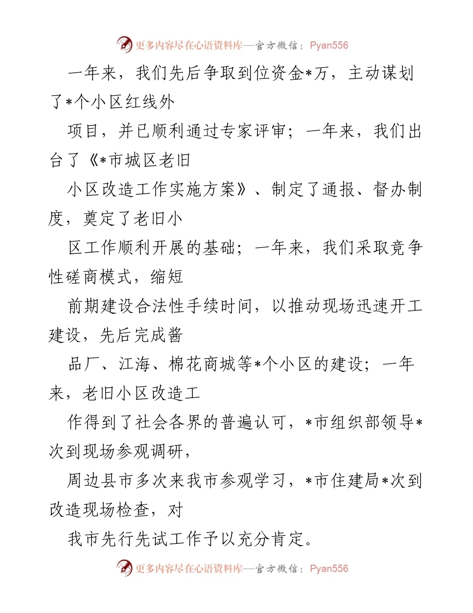 [工作总结] 政府会议 - 全市老旧小区改造工作成效汇报.docx_第2页