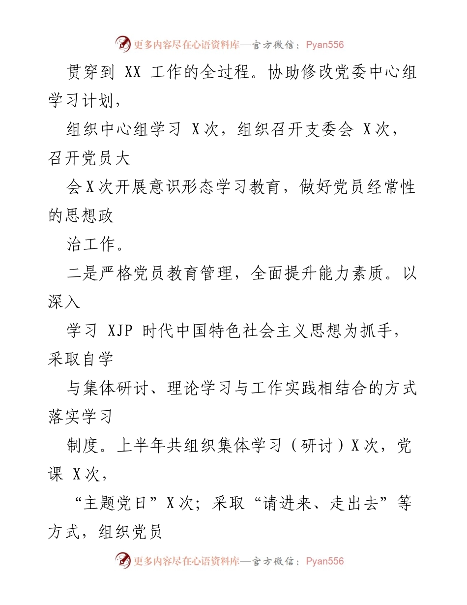 [工作总结] 机关党支部党建半年工作总结_1.docx_第2页