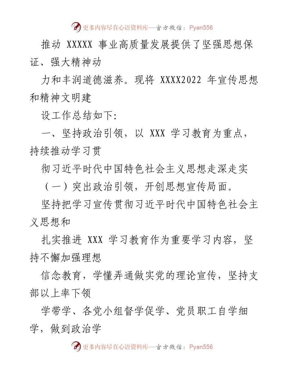 [工作总结] 机关党组织 - 2022年宣传思想和精神文明建设工作总结.docx_第2页