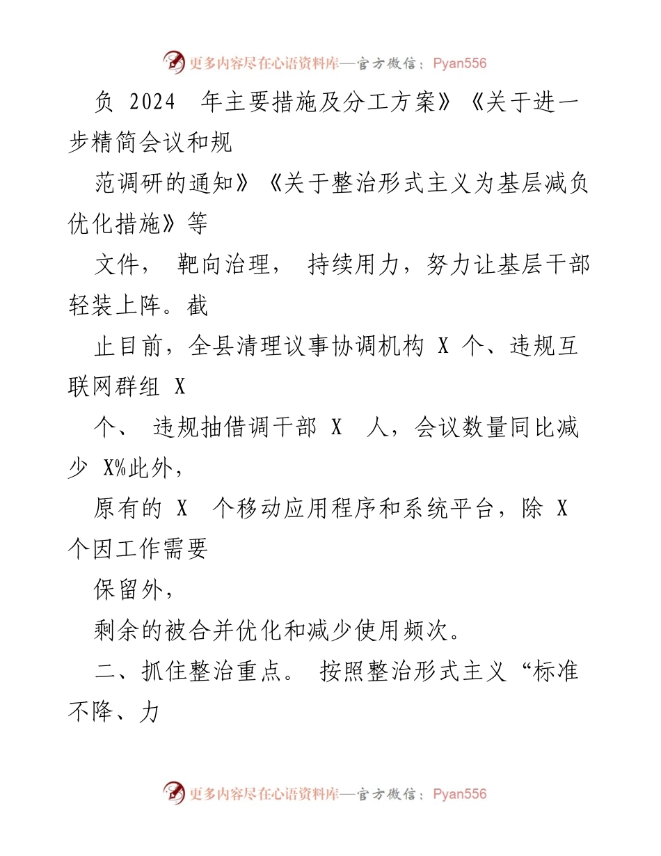 [工作总结] 整治形式主义 - 县级整治形式主义为基层减负工作情况汇报.docx_第2页