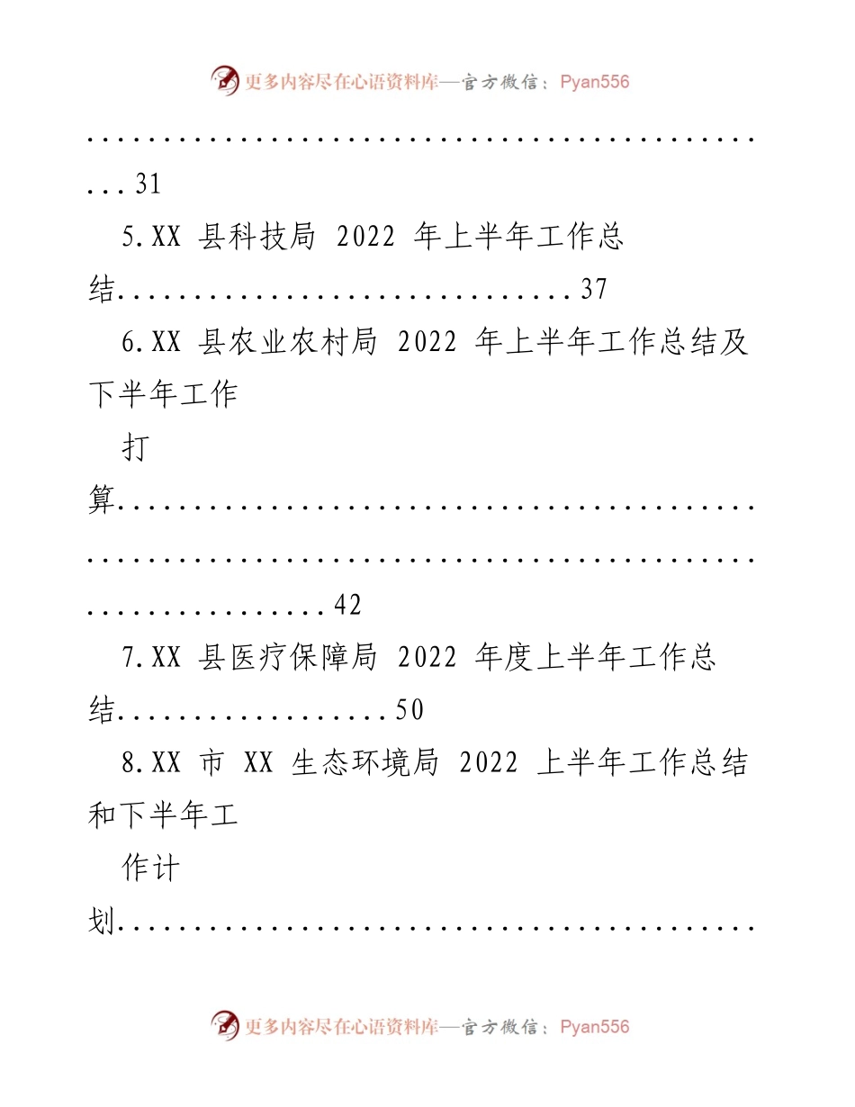 [工作总结] 政府部门 - 2022年上半年各部门工作总结汇编.docx_第2页