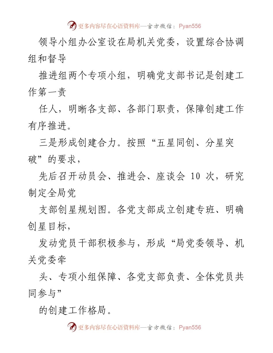 [工作总结] 机关党建 - 市应急管理局五星级党支部创建经验总结.docx_第2页