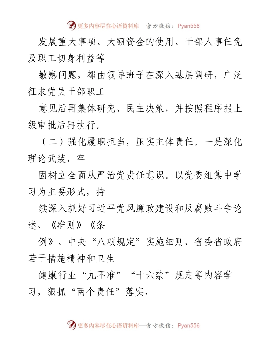 [工作总结] 廉政建设 - 加强理论学习与风险防控，推进廉政建设工作落实.docx_第2页