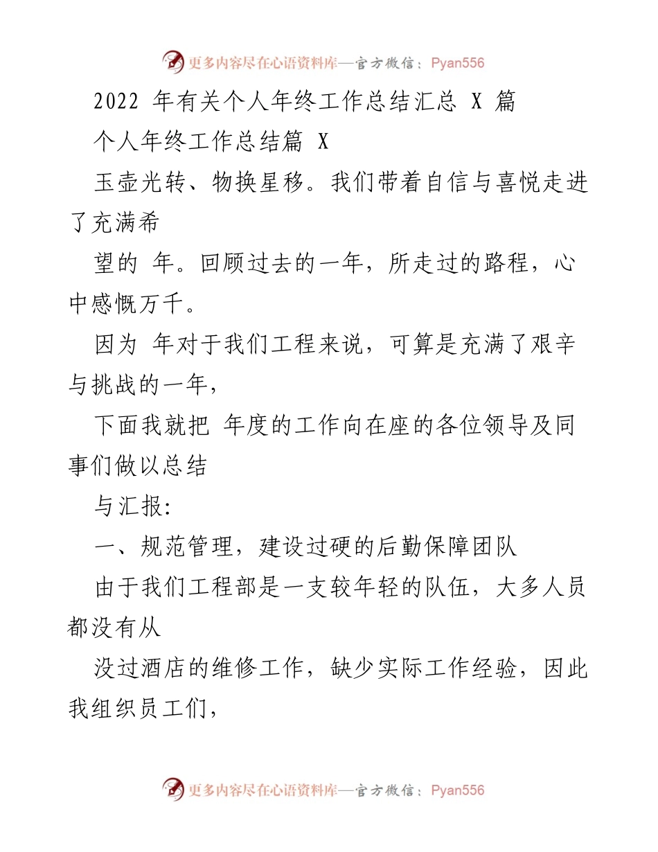 [工作总结] 年终总结 - 工程部年度工作总结与反思.docx_第1页