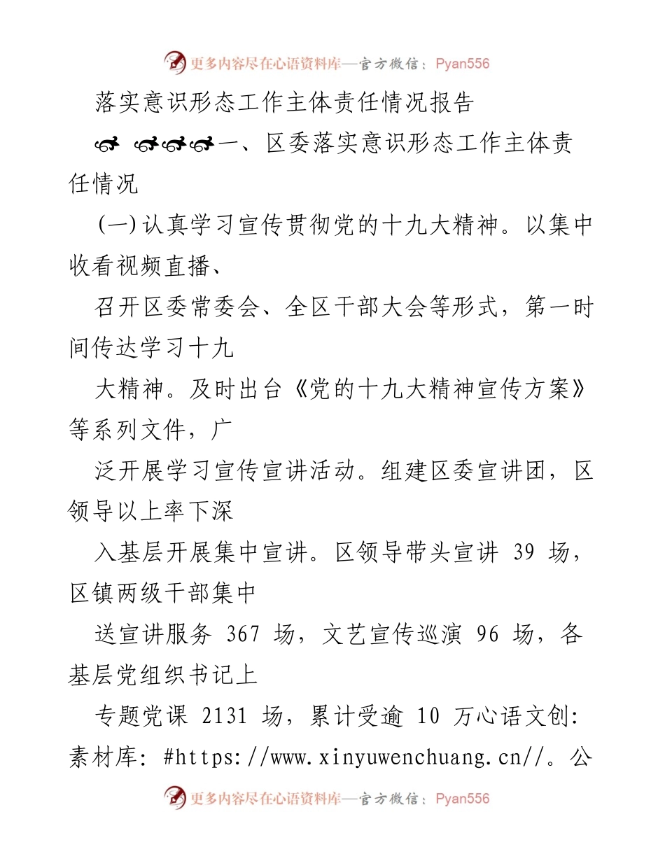[工作总结] 意识形态工作 - 落实意识形态工作主体责任情况报告.docx_第1页