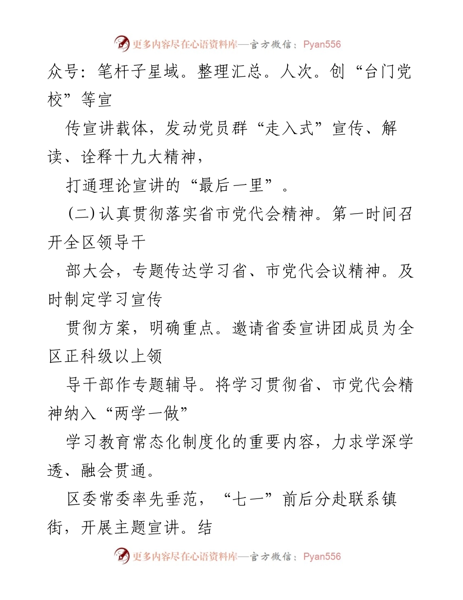 [工作总结] 意识形态工作 - 落实意识形态工作主体责任情况报告.docx_第2页