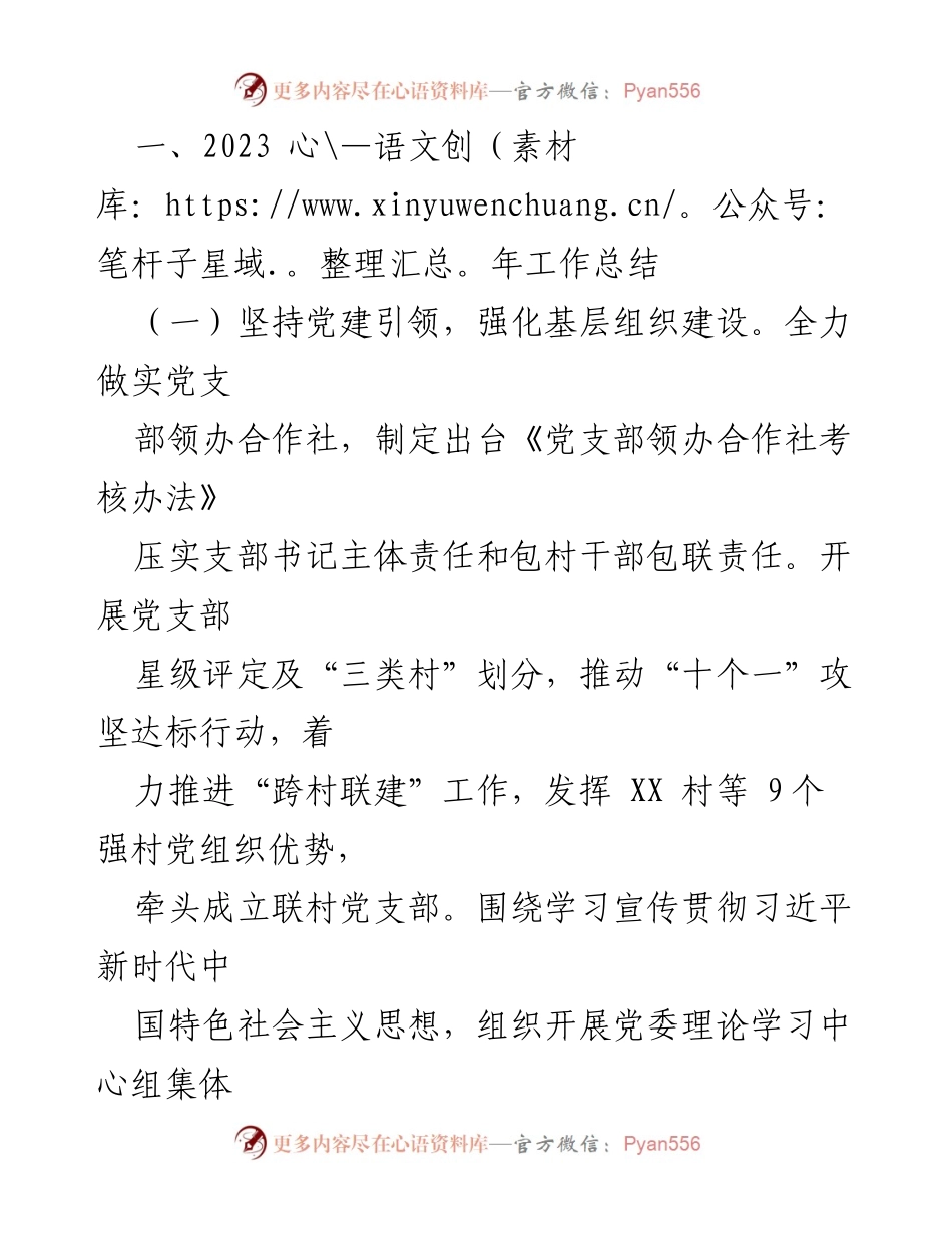 [工作总结] 年终总结 - 2023年工作总结与2024年发展规划.docx_第2页