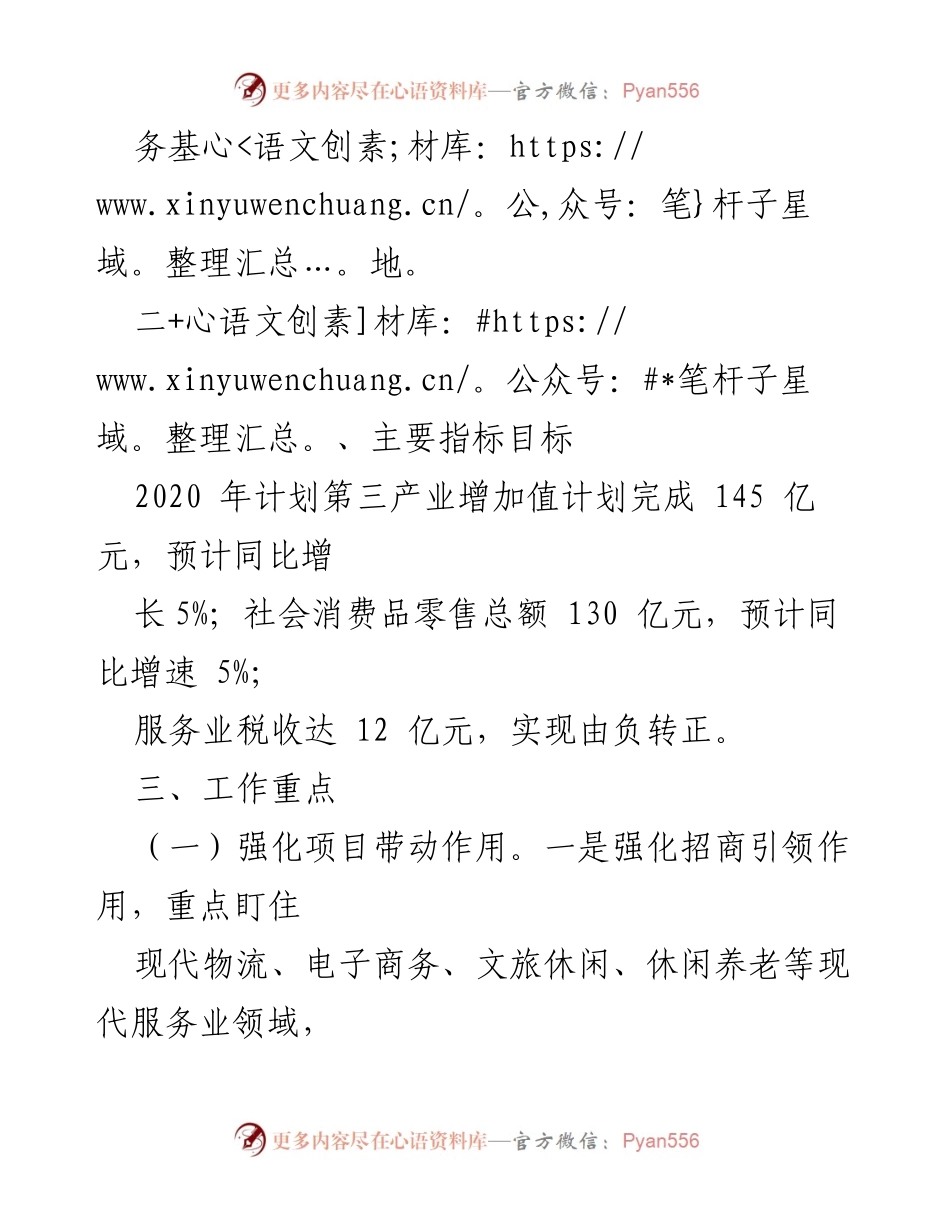 [工作总结] 服务业发展 - 临颍县服务业发展工作思路及实施方案.docx_第2页