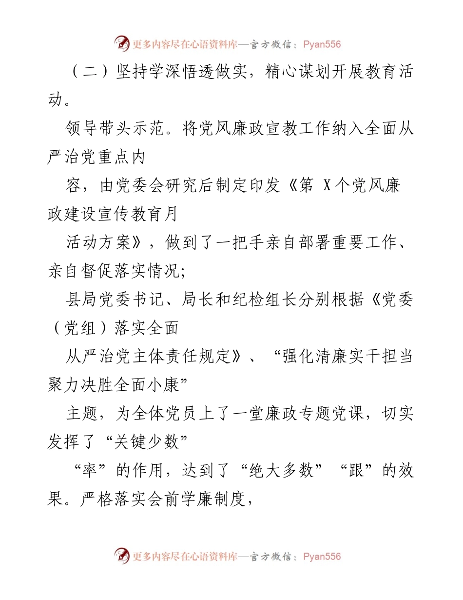 [工作总结] 教育活动 - 加强党风廉政建设宣传教育活动的实施与成效.docx_第1页