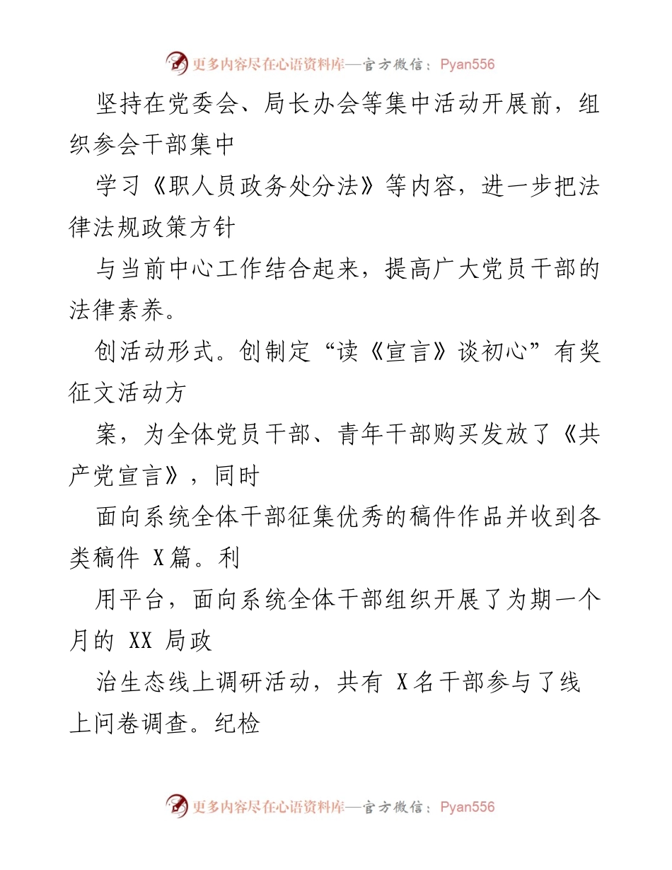 [工作总结] 教育活动 - 加强党风廉政建设宣传教育活动的实施与成效.docx_第2页